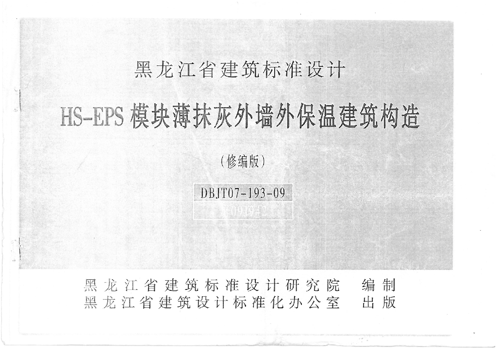 DBJ/T 07-193-09 标准预览