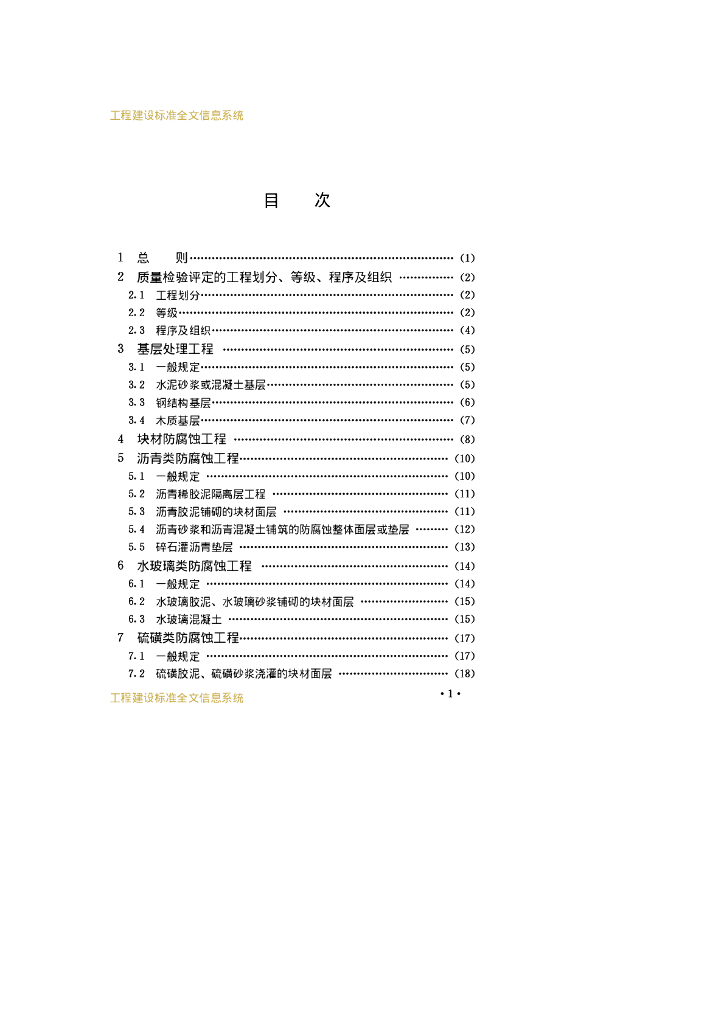 GB 50224-1995 标准预览
