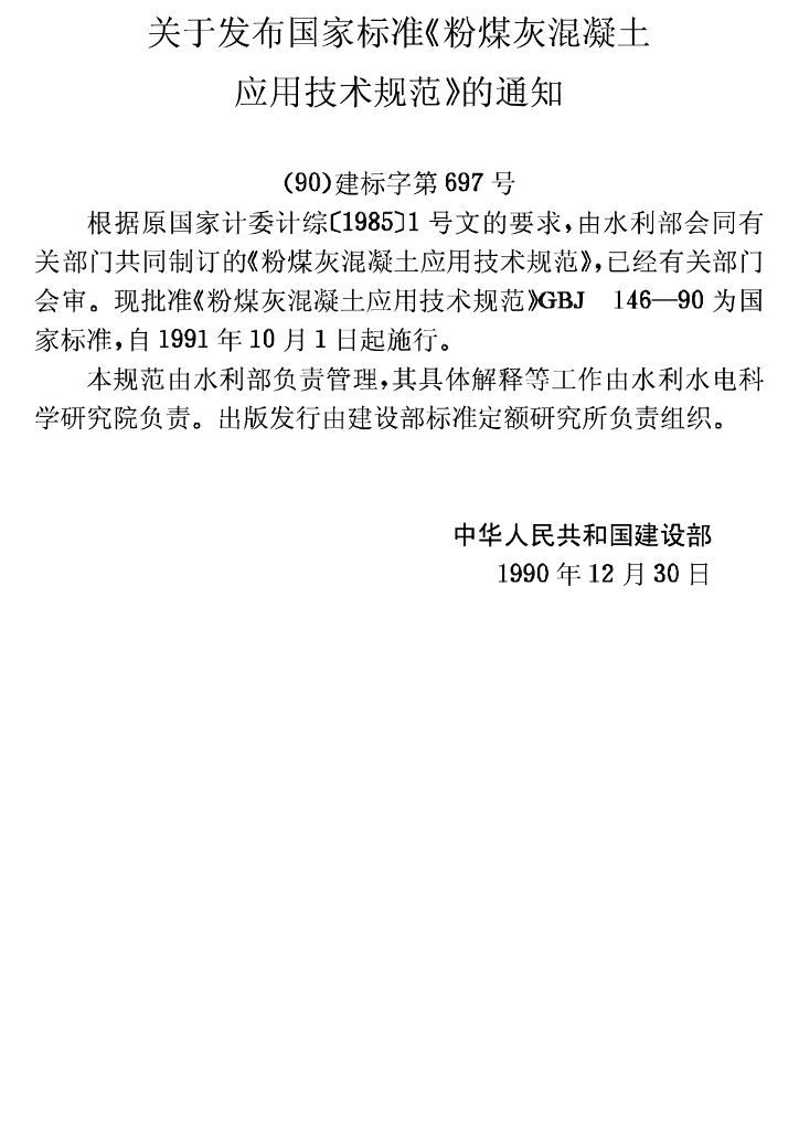 GBJ 146-1990 标准预览