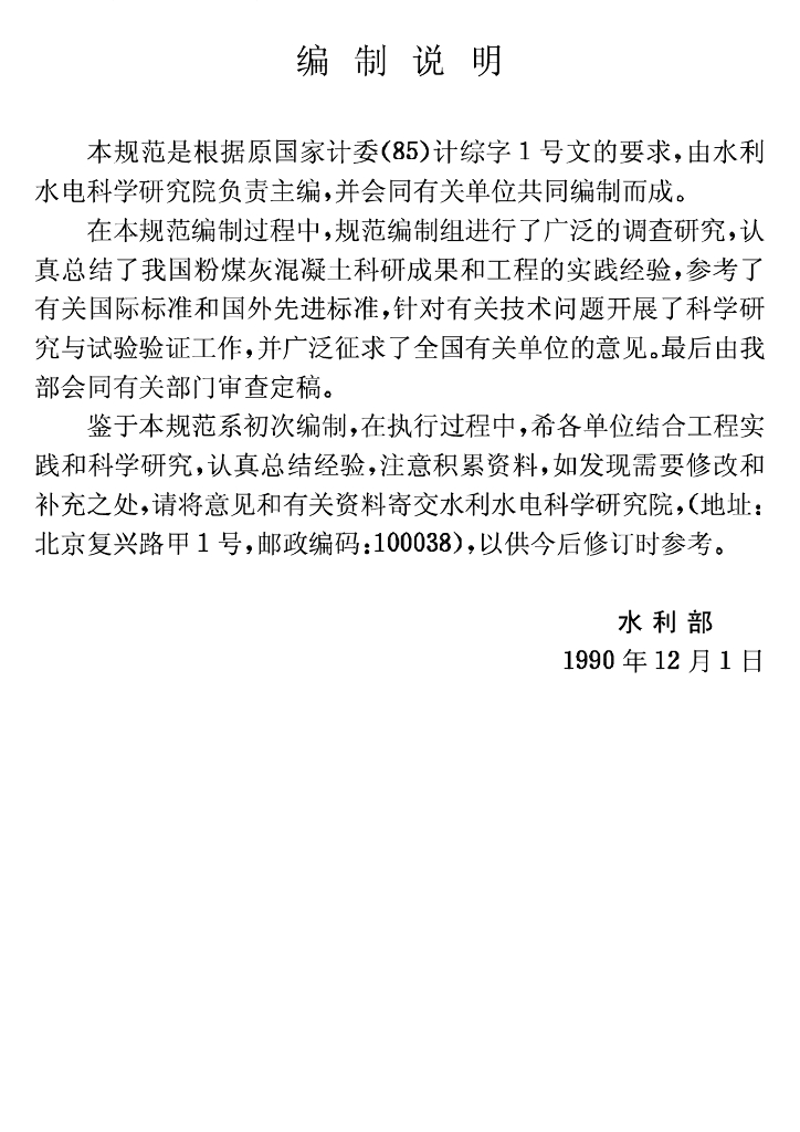 GBJ 146-1990 标准预览