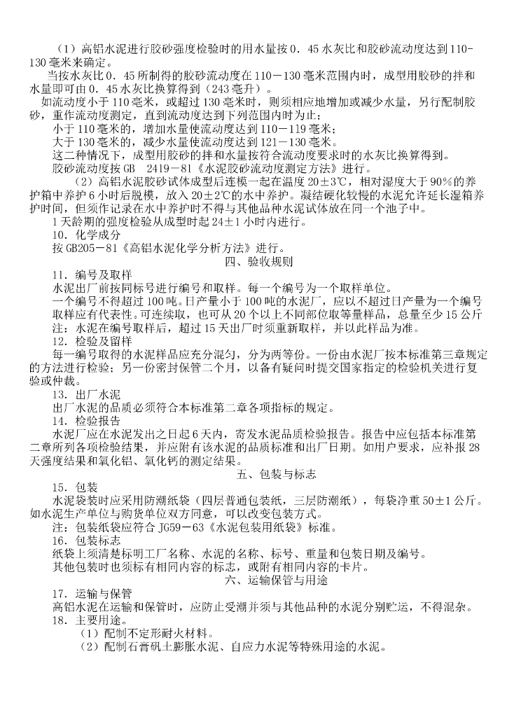 GB 201-1981 标准预览
