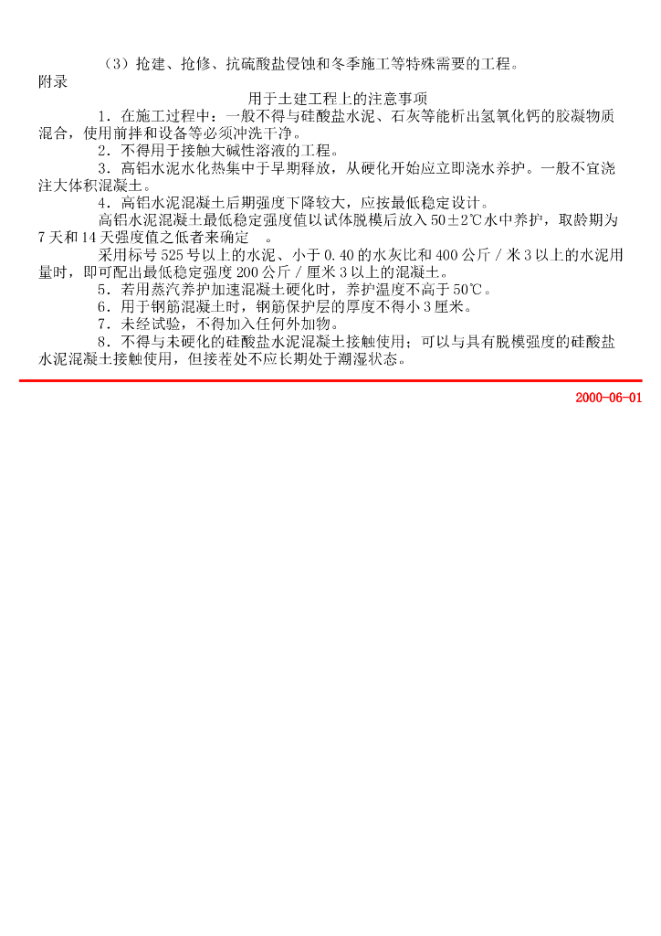 GB 201-1981 标准预览