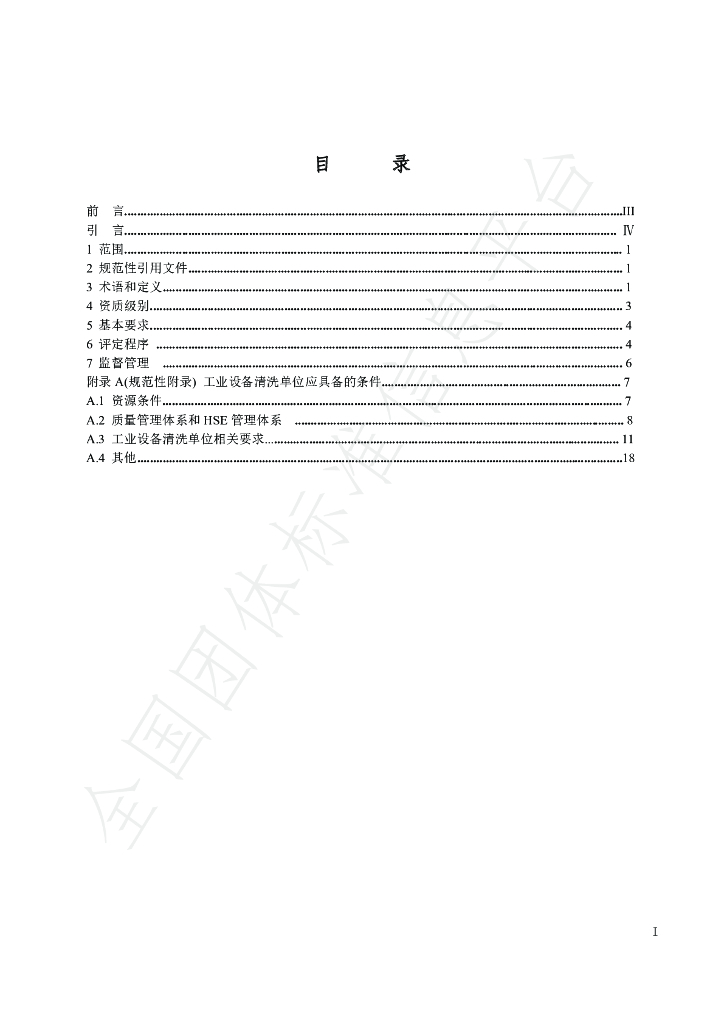 T/CBWA 0006-2022 标准预览