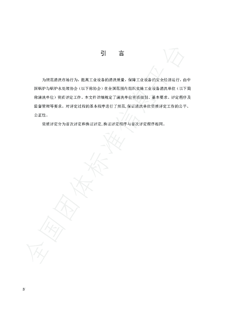 T/CBWA 0006-2022 标准预览