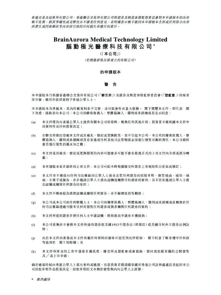 BrainAurora脑动极光医疗科技有限公司港交所IPO上市招股说明书