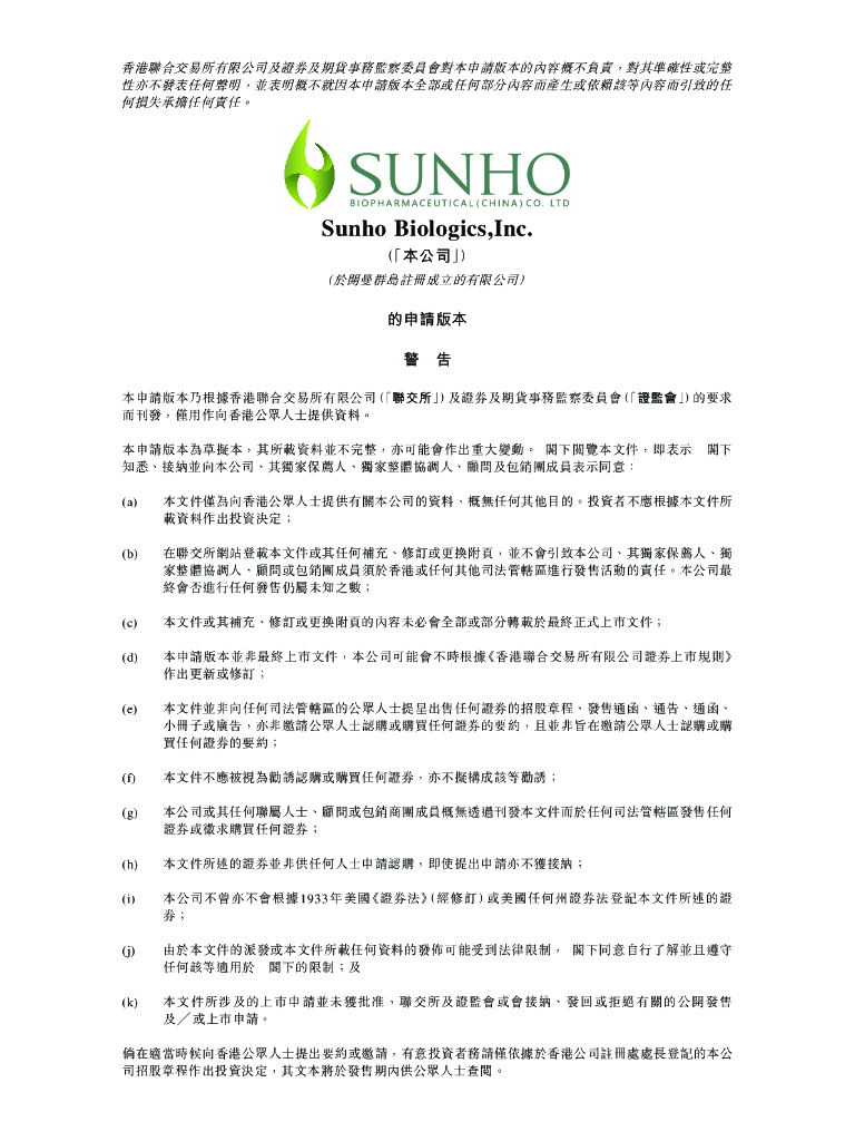 Sunho Biologics Inc盛禾生物港交所IPO上市招股说明书：刚完成融资2.1亿元