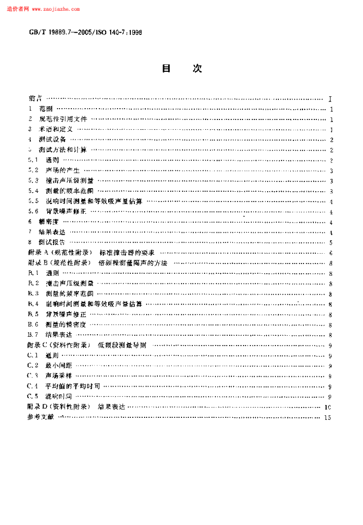 GB/T 19889.7-2005 标准预览