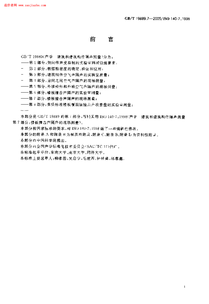 GB/T 19889.7-2005 标准预览