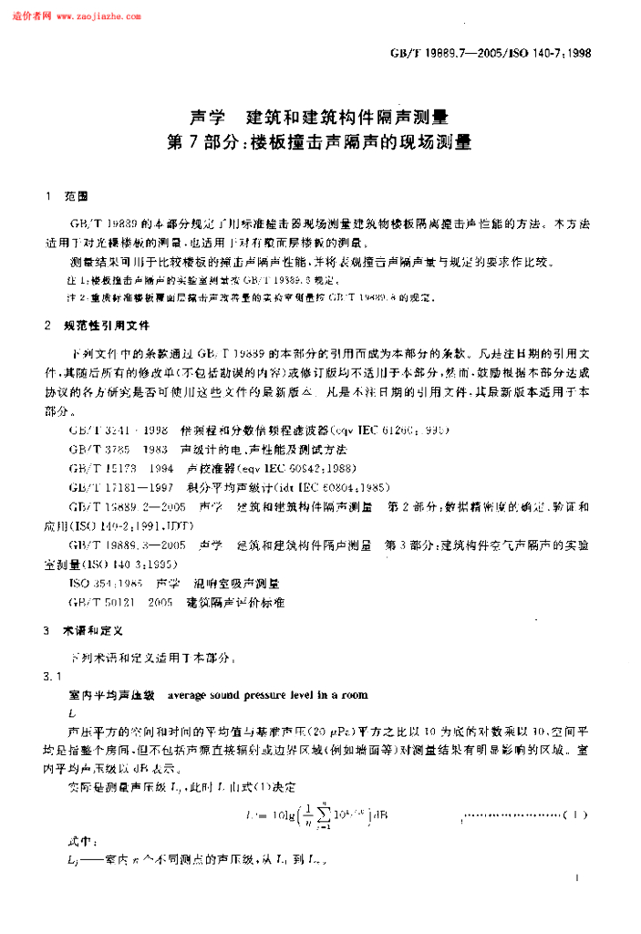 GB/T 19889.7-2005 标准预览