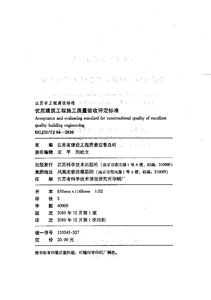 DGJ32/TJ 04-2010 标准预览