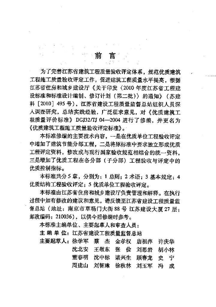 DGJ32/TJ 04-2010 标准预览