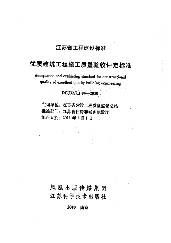DGJ32/TJ 04-2010 标准预览
