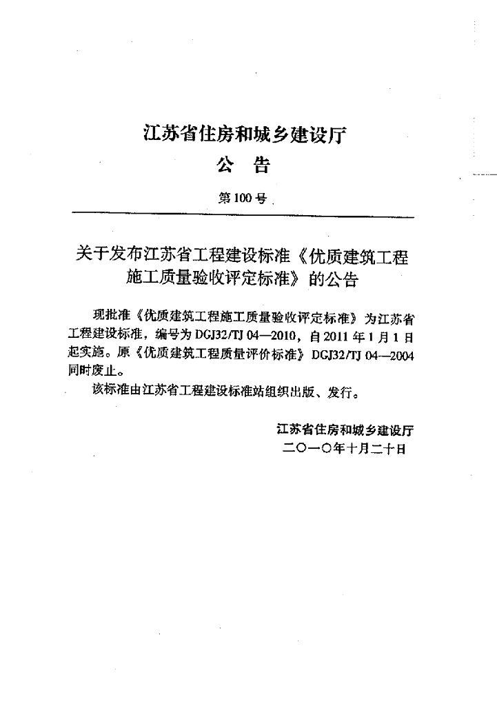 DGJ32/TJ 04-2010 标准预览