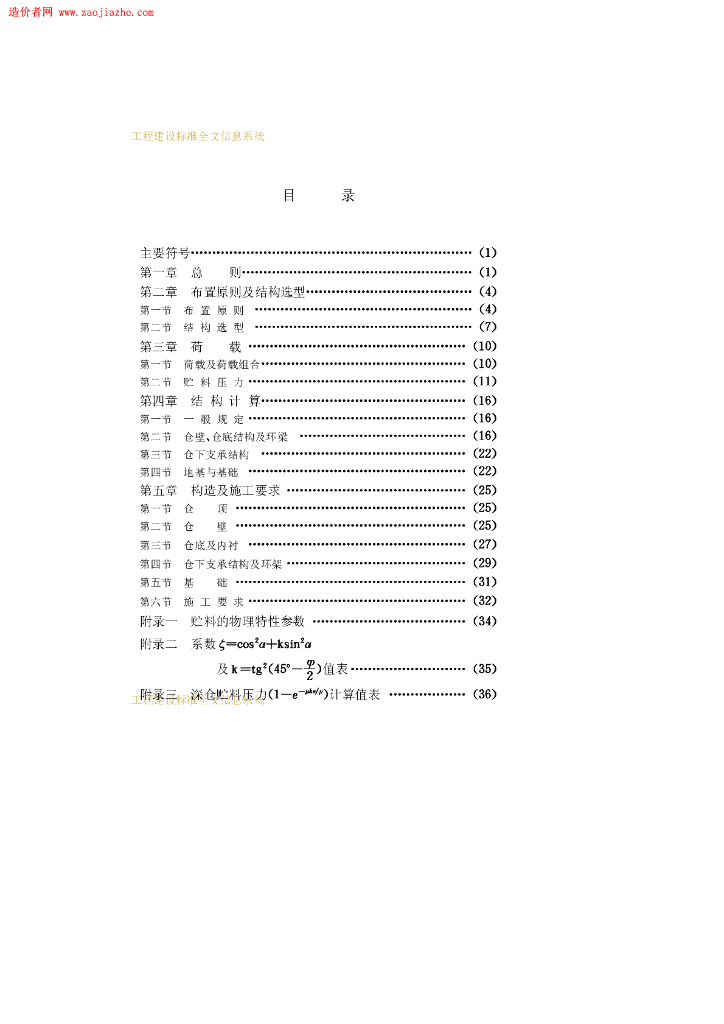 CECS 08-1988 标准预览