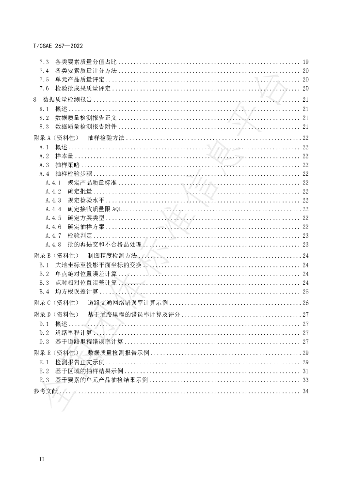 T/CSAE 267-2022 标准预览