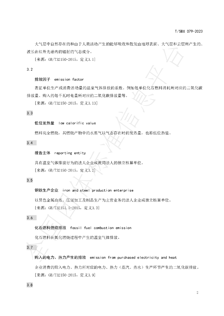 T/SBX 079-2023 标准预览