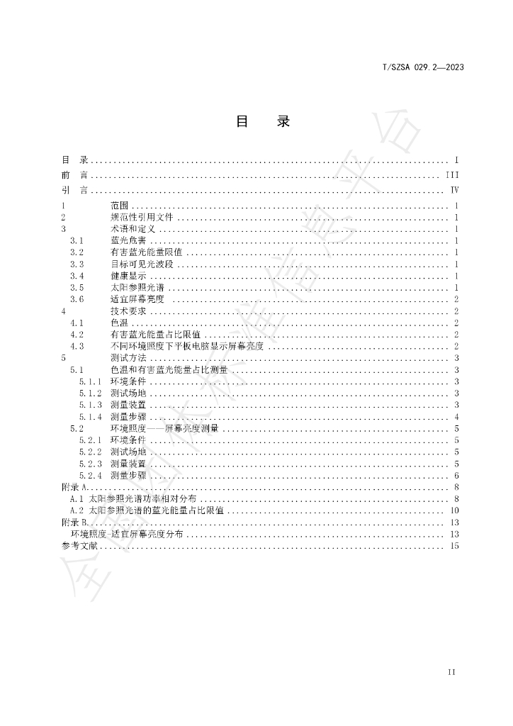 T/SZSA 029.2-2023 标准预览