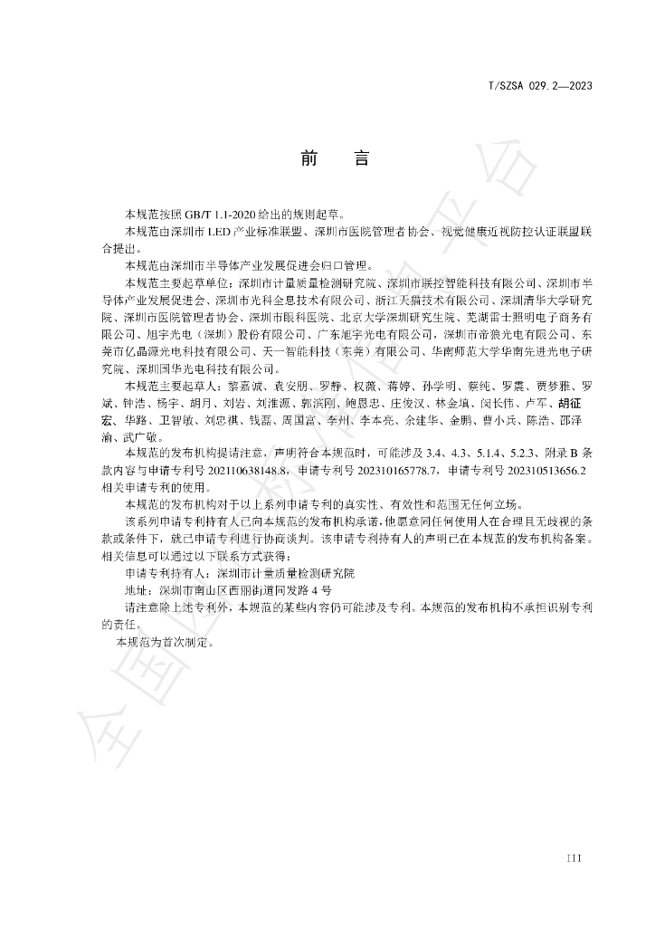 T/SZSA 029.2-2023 标准预览