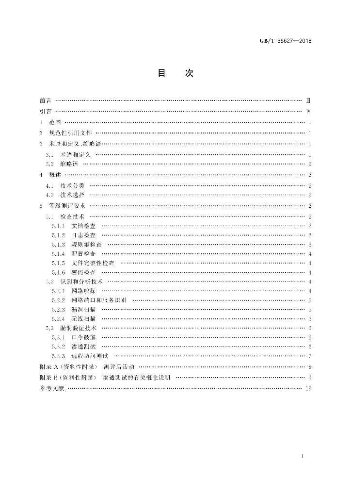GB/T 36627-2018 标准预览