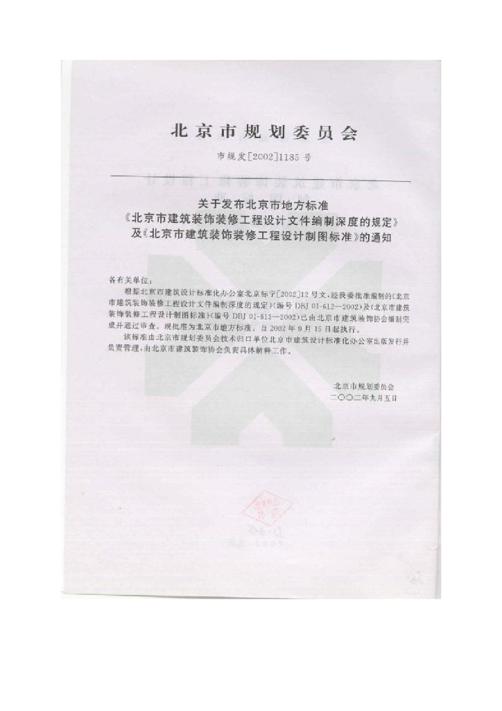 DBJ 01-613-2002 标准预览