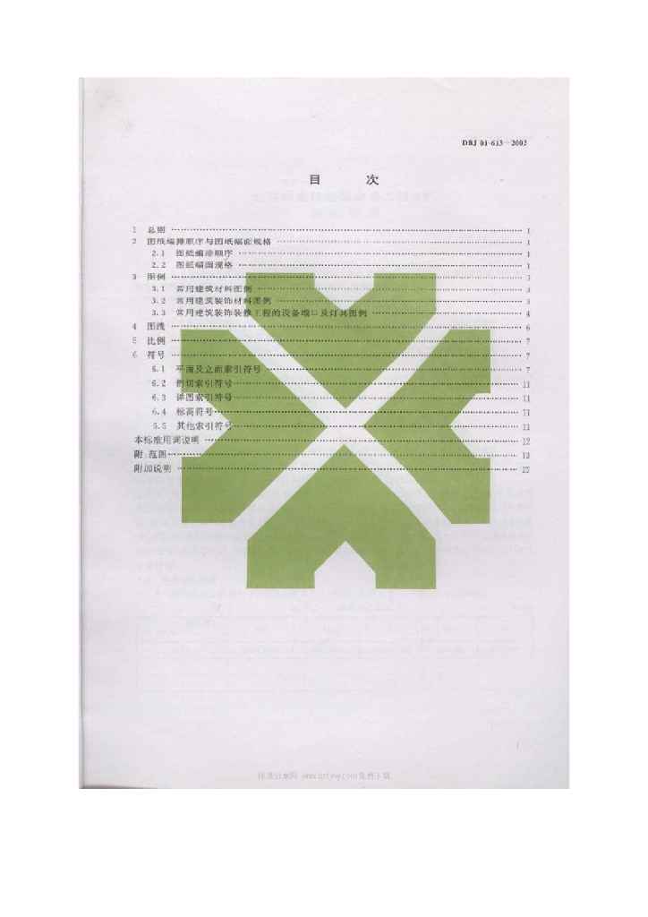 DBJ 01-613-2002 标准预览