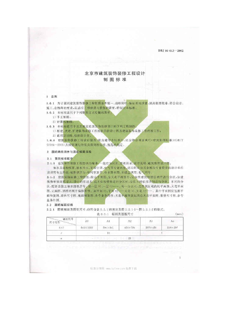 DBJ 01-613-2002 标准预览