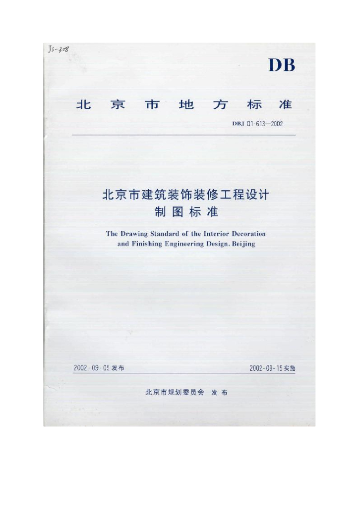 DBJ 01-613-2002 标准预览