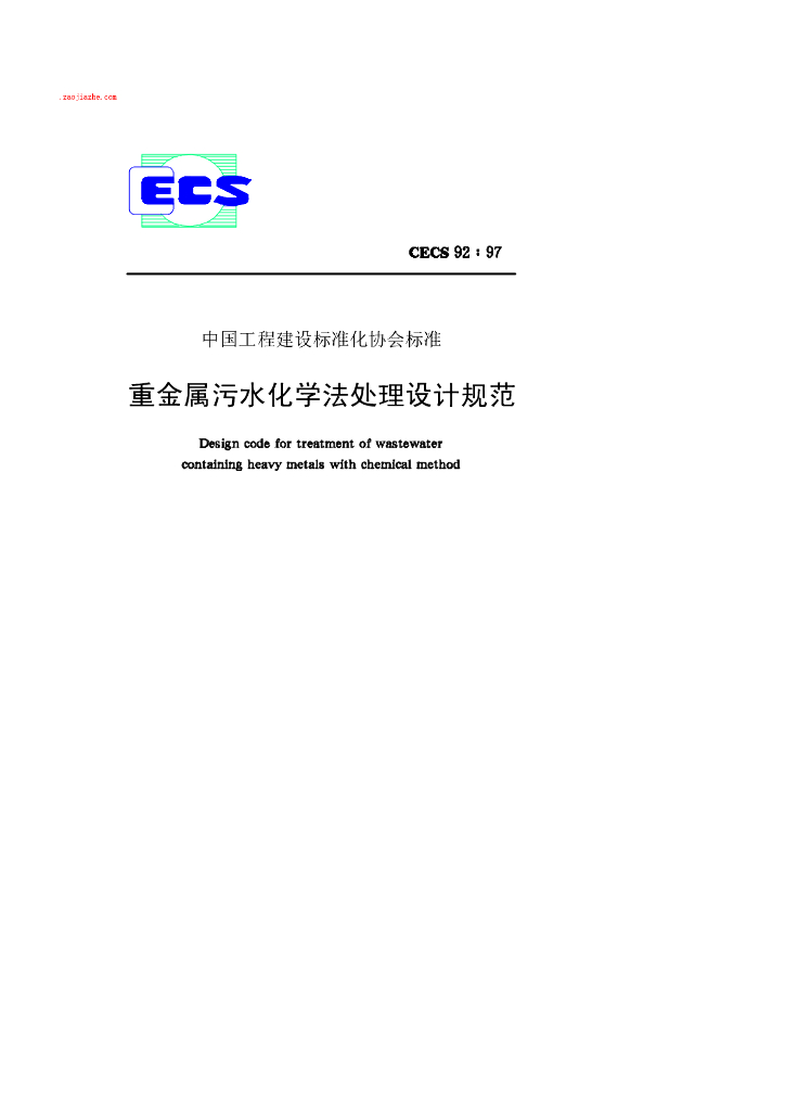 CECS 92-1997 标准预览
