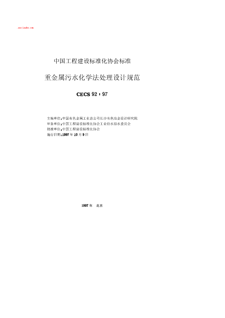 CECS 92-1997 标准预览