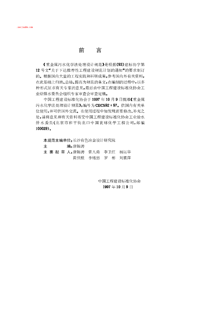 CECS 92-1997 标准预览