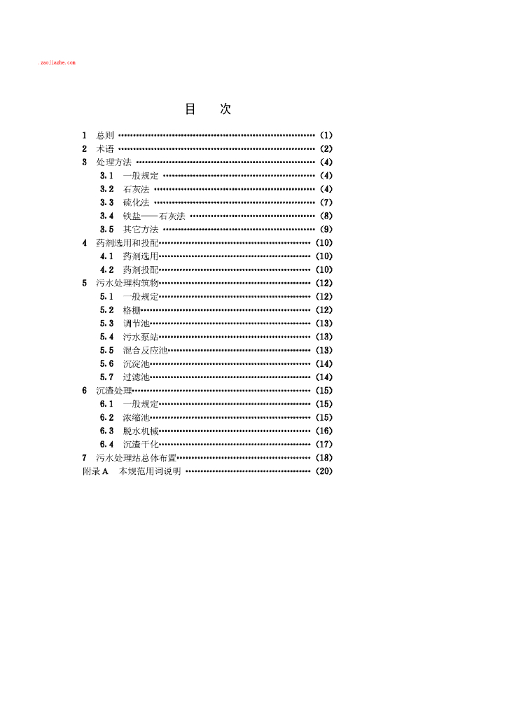 CECS 92-1997 标准预览