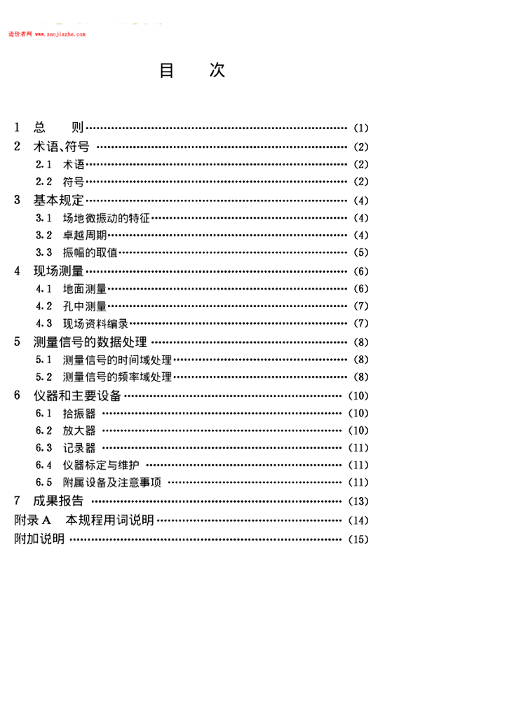CECS 74-1995 标准预览