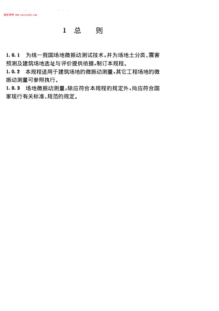 CECS 74-1995 标准预览