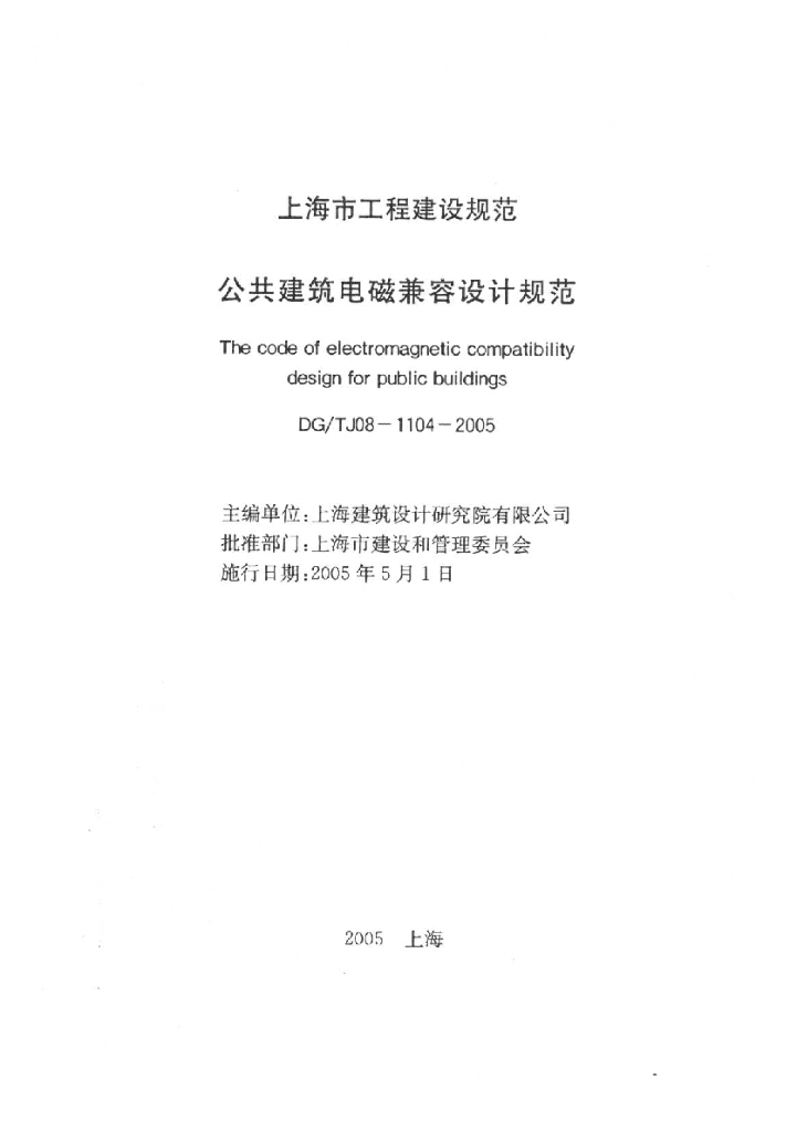 DG/TJ 08-1104-2005 标准预览