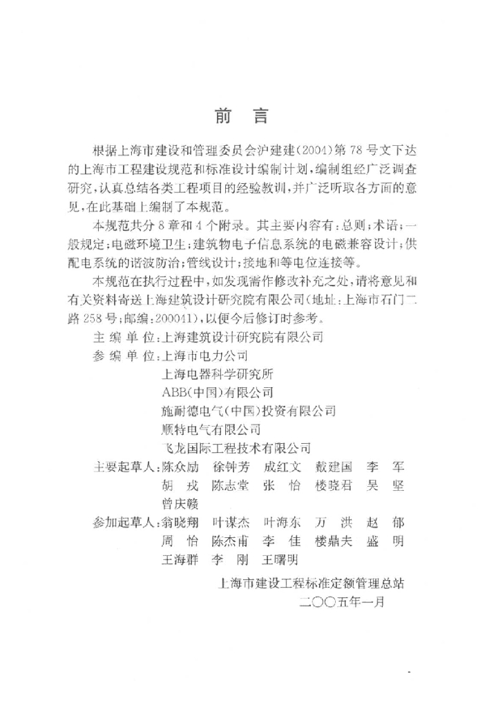 DG/TJ 08-1104-2005 标准预览
