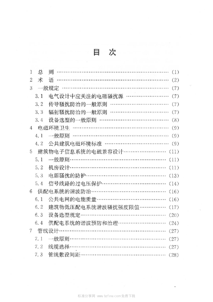 DG/TJ 08-1104-2005 标准预览
