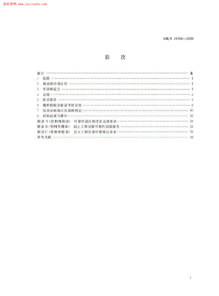 GB/T 24108-2009 标准预览