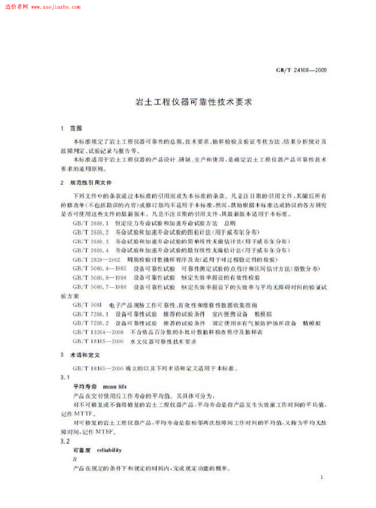 GB/T 24108-2009 标准预览