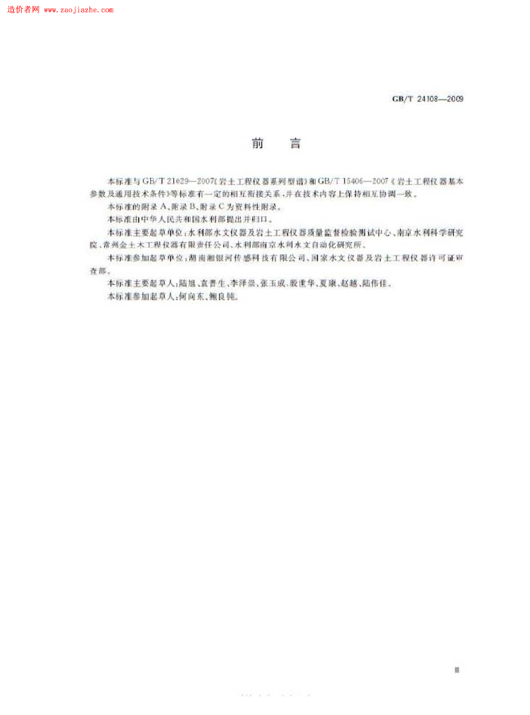 GB/T 24108-2009 标准预览