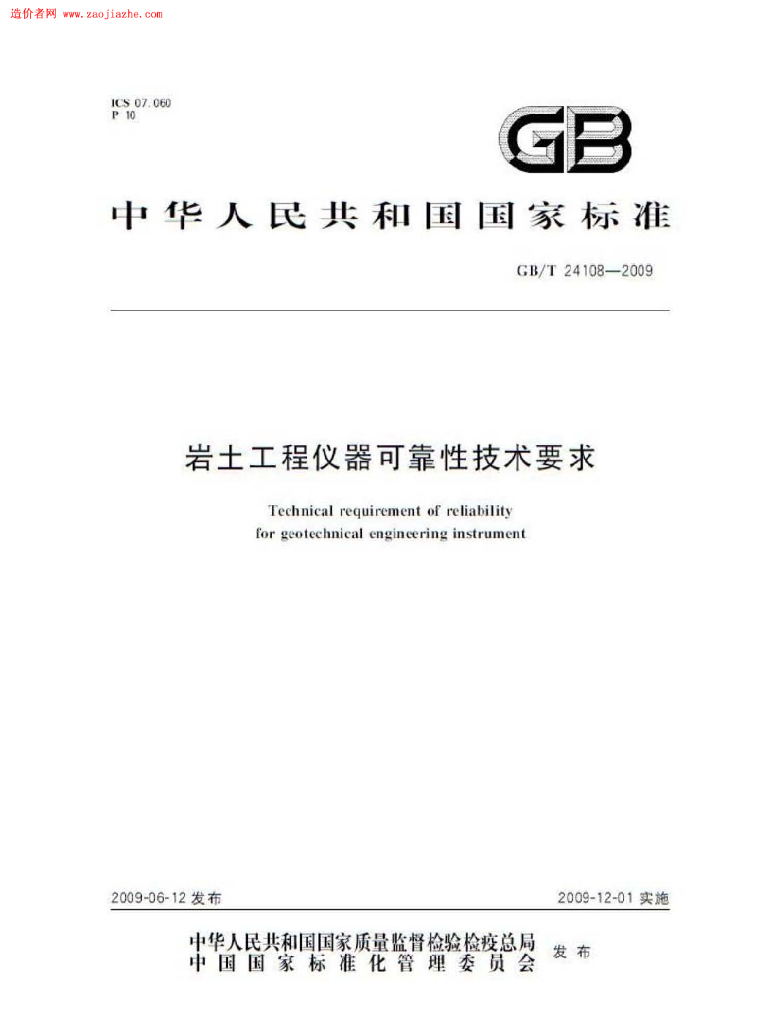 GB/T 24108-2009 标准预览