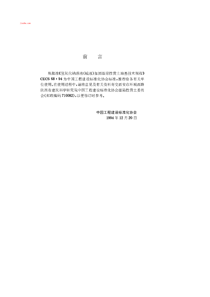 CECS 68-1994 标准预览