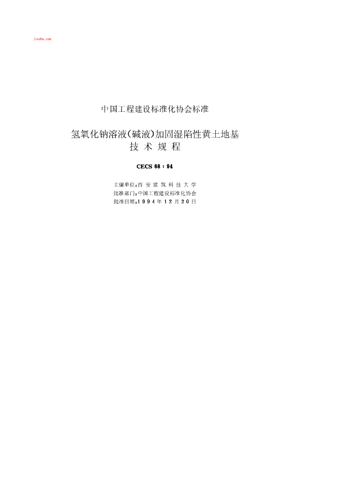 CECS 68-1994 标准预览
