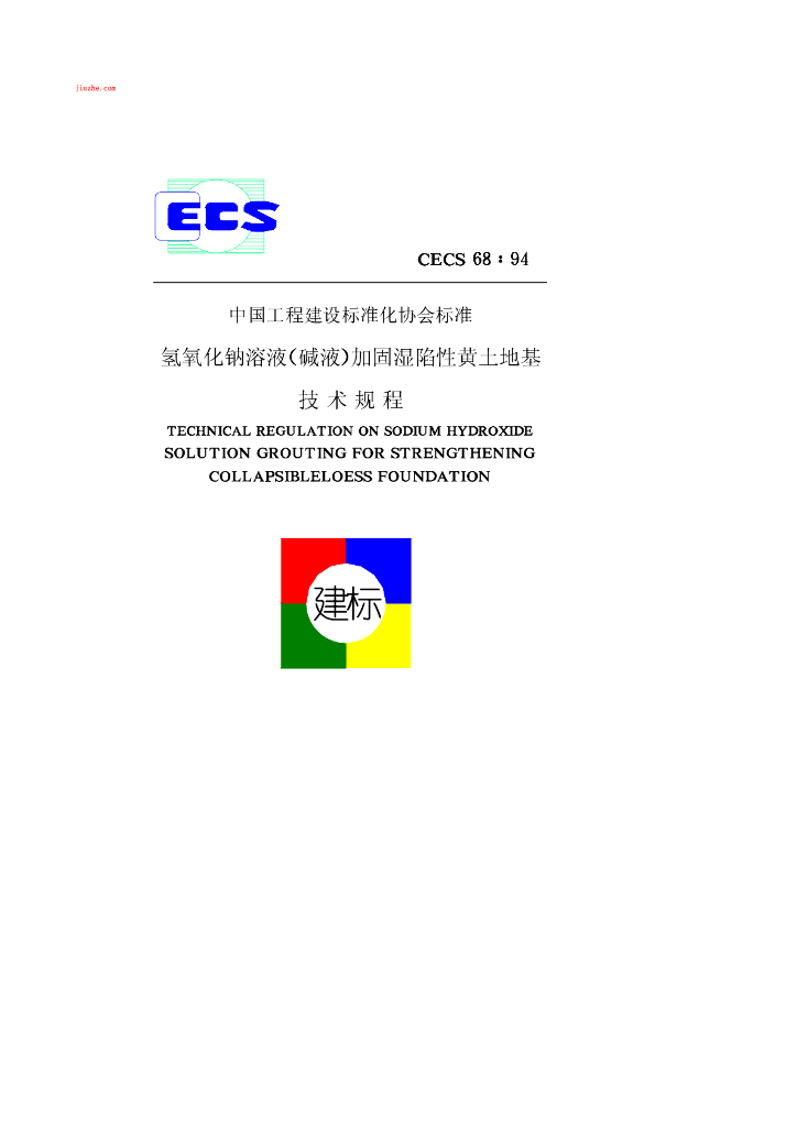CECS 68-1994 标准预览