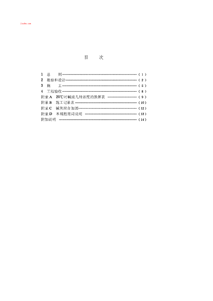 CECS 68-1994 标准预览