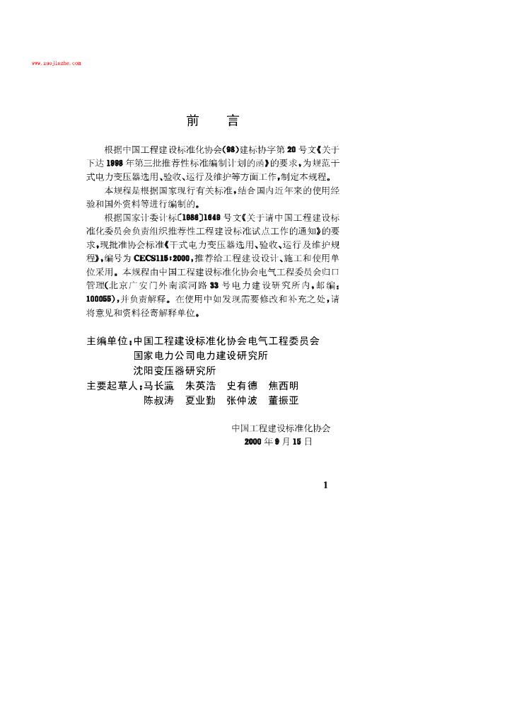 CECS 115-2000 标准预览