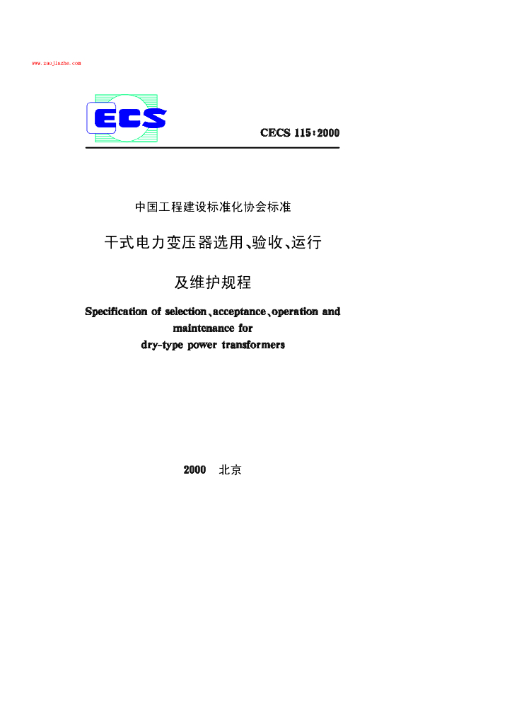 CECS 115-2000 标准预览