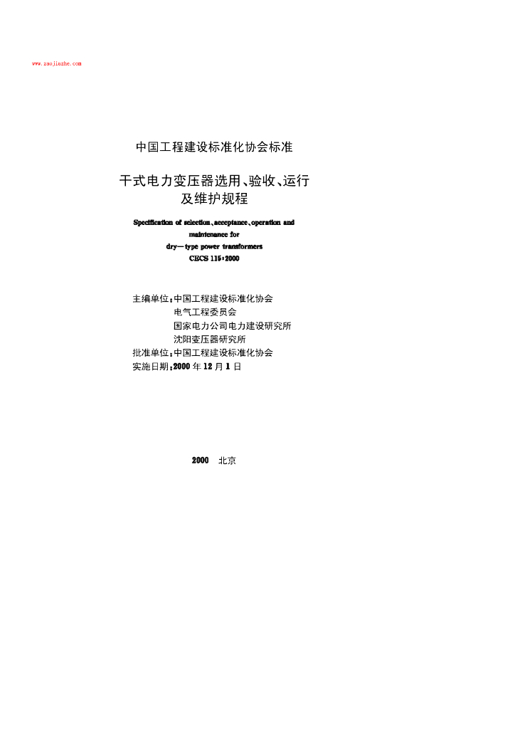 CECS 115-2000 标准预览