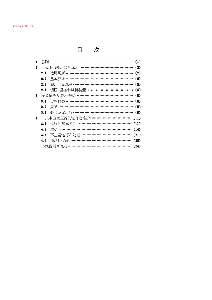 CECS 115-2000 标准预览