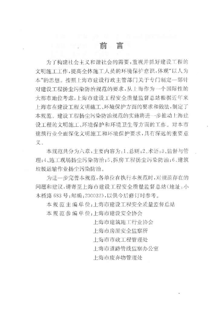 DGJ 08-121-2006 标准预览