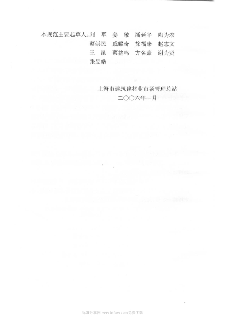 DGJ 08-121-2006 标准预览